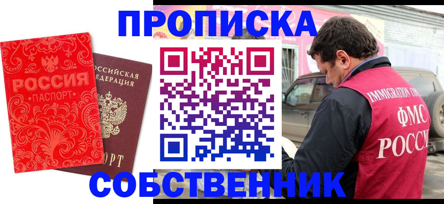 временная регистрация для школы в Нальчике
