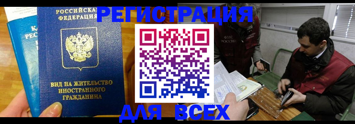 прописка законно в Нальчике